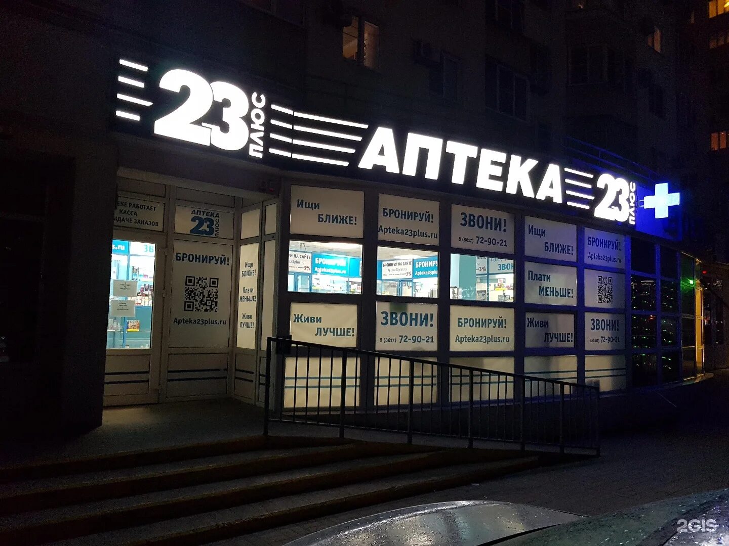 аптека 23 туапсе. аптека 23 туапсе. аптека плюс сочи. аптека 23 плюс белореченск. аптека 23 плюс сочи.