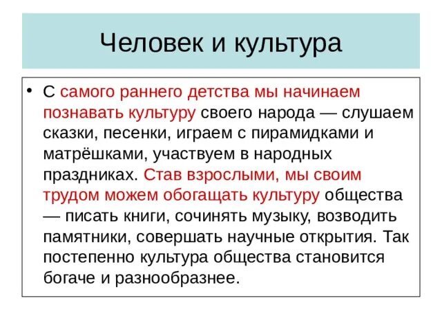 Сообщение о культуре человека