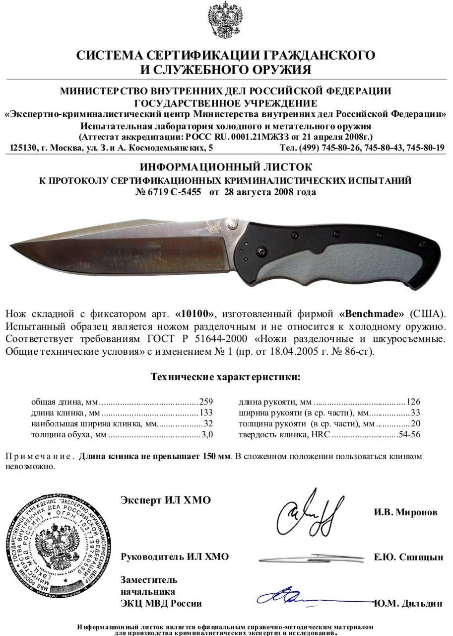 Какая длина ножа считается холодным. Сертификат на нож Medford. Сертификат на нож Boker Magnum. Метательные ножи Boker 65x13 сертификат соответствия. Параметры холодного оружия для ножа в России в 2023 году.