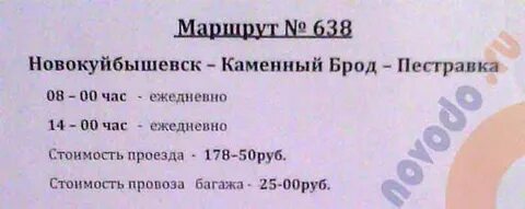 Расписание автобусов самара пестравка