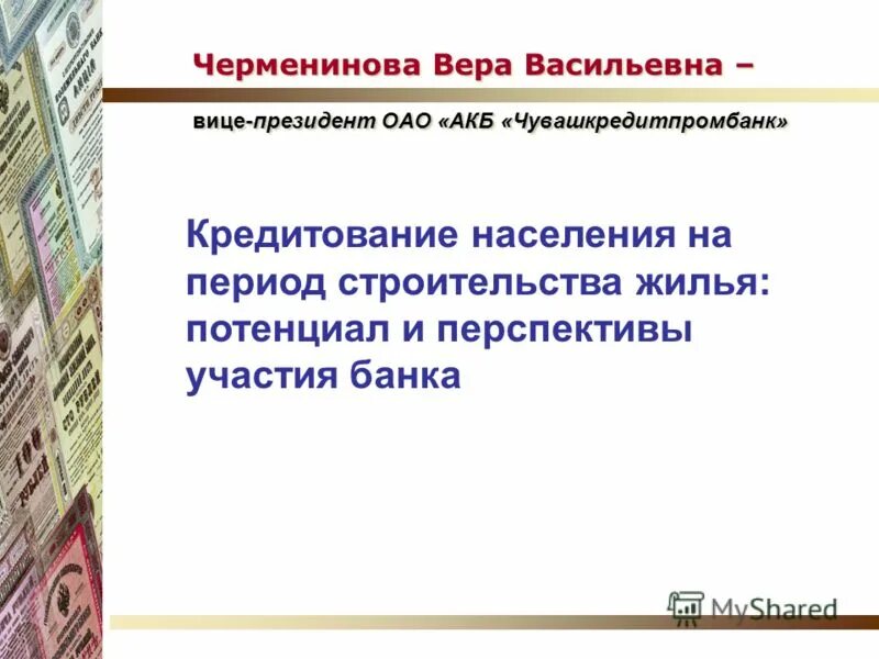 Участие банков в строительстве. Международное логистическое партнерство, подольск. Участие банков в строительстве. Международное логистическое партнерство, подольск. Схема взаимодействия участников строительного проекта.