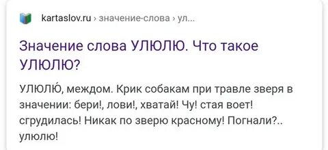 Улюлю
