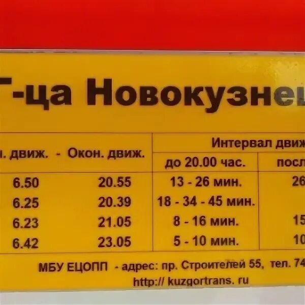 Расписание автобусов 350 мыски на сегодня. Расписание автобусов Новокузнецк. Расписание автобуса 103а Новокузнецк Калтан. 103а автобус расписание Новокузнецк. Автобус 103а Новокузнецк Калтан.