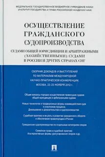 Защита законных интересов в гражданском процессе