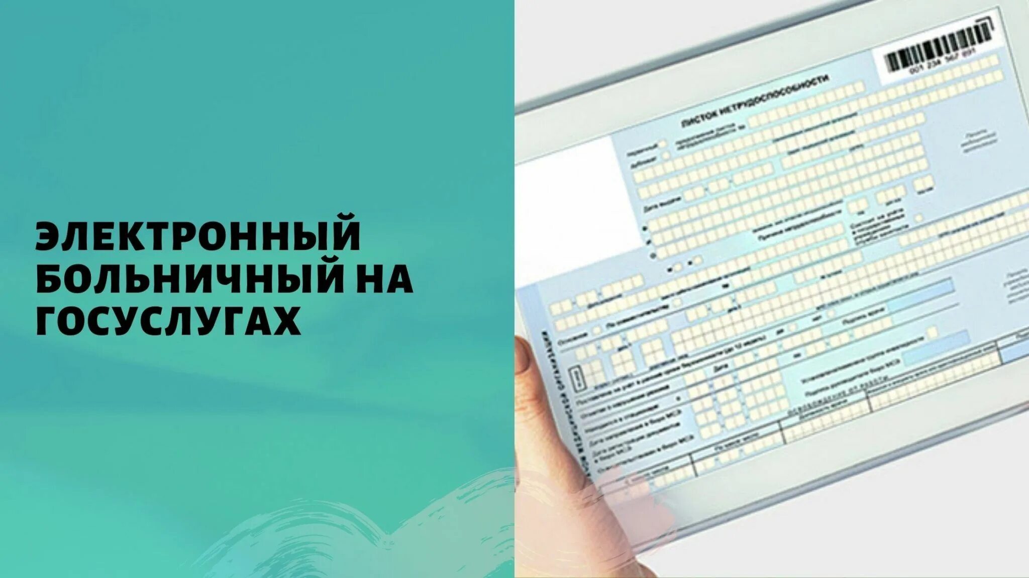 Формирование электронного листка нетрудоспособности. Как выглядит листок электронного больничного. талон электронного листка нетрудоспособности. электронный больничный. госуслуги электронный больничный лист.