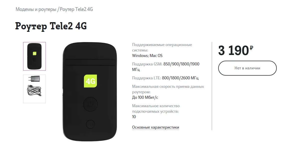 Теле2 симка для интернета. Теле2 модем роутер с симкой. WIFI роутер 4g модем теле 2. Модем-роутер WIFI С сим картой теле2. Роутер с сим картой 4g теле2.