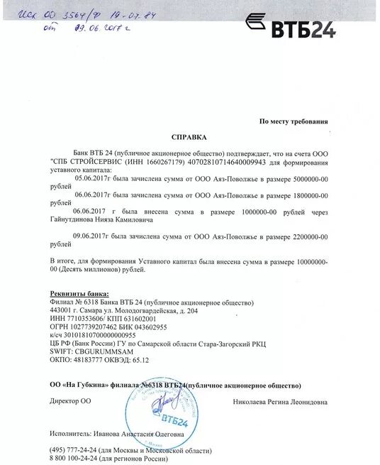 Справка из банка о внесении уставного капитала образец. Справка о полной оплате доли в уставном капитале образец. Справка из банка об уплате уставного капитала. Справка из банка об уплате доли в уставном капитале.