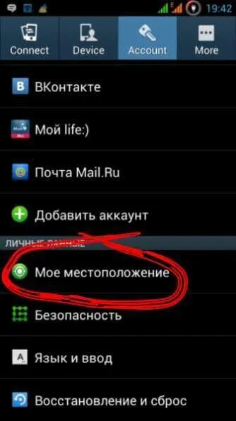 Самсунг местоположение телефона. Как включить GPS на самсунге. Где находится GPS В телефоне андроид. Где включить GPS на андроиде. Где включается GPS на андроиде.