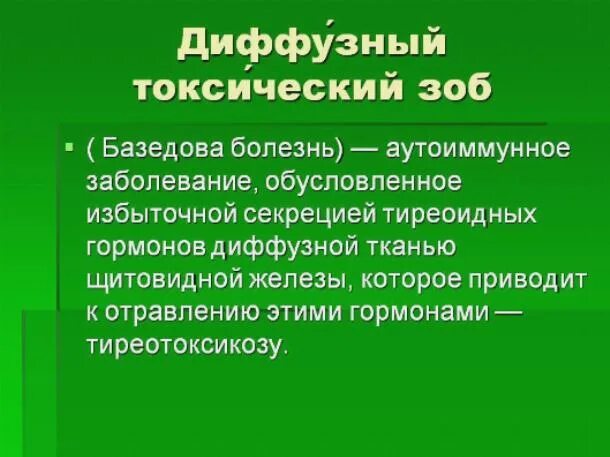 Диффузный токсический диагностика