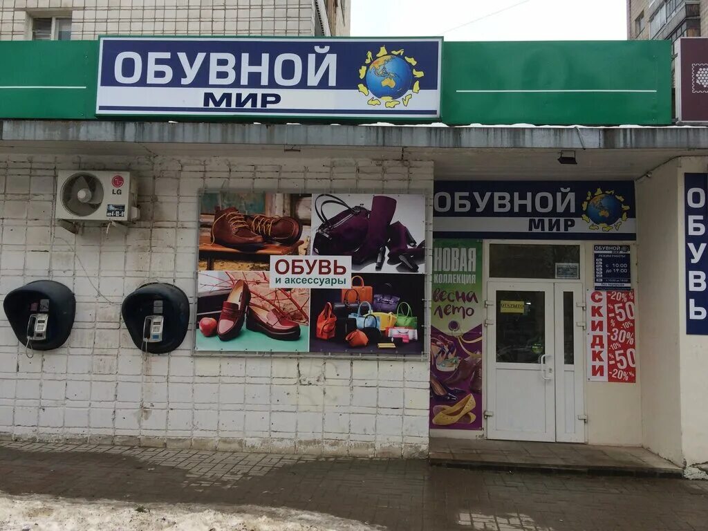 Магазины телефонов обнинск. Магазин обуви Луганск. Мир обуви Луганск. Обувные магазины Энгельс. Энгельса 15 Обнинск.