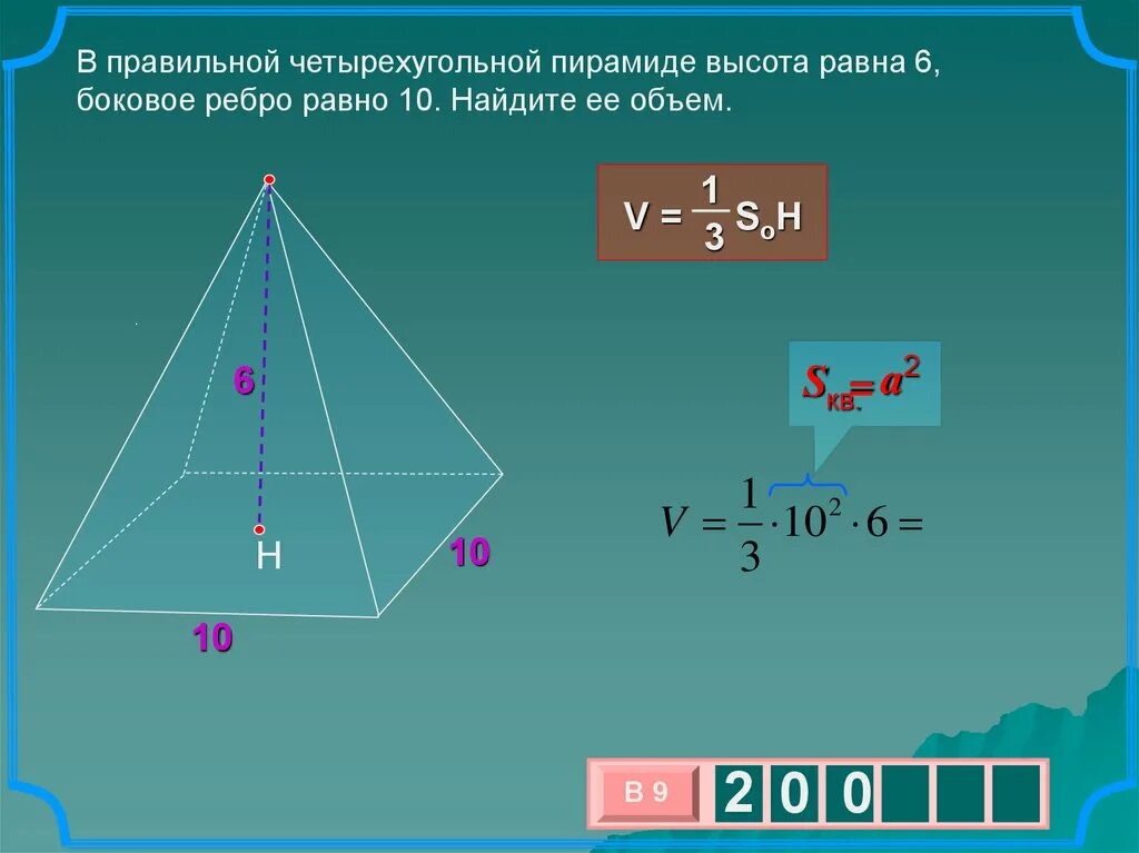 Формула высоты основания пирамиды