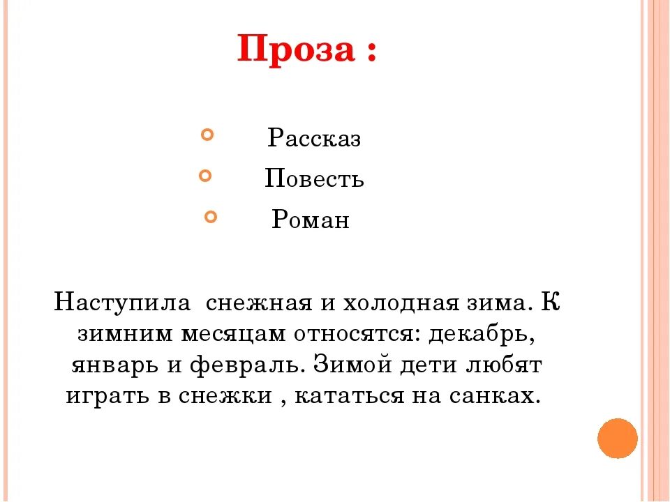 Пример прозы в литературе. Проза пример. Проза образец. Проза это в литературе. Проза примеры произведений.