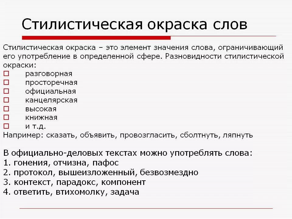 Стилистическая окраска слова ребятня из предложения 3