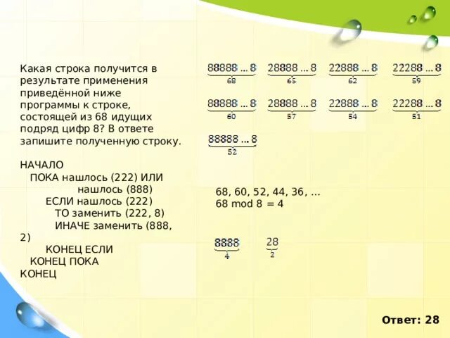 Какая строка получится в результате применения. Какая строка получится в результате применения приведённой ниже. Строка из цифр. Какая строка в программе за что отвечает. Строке состоящей из 150 цифр 5.