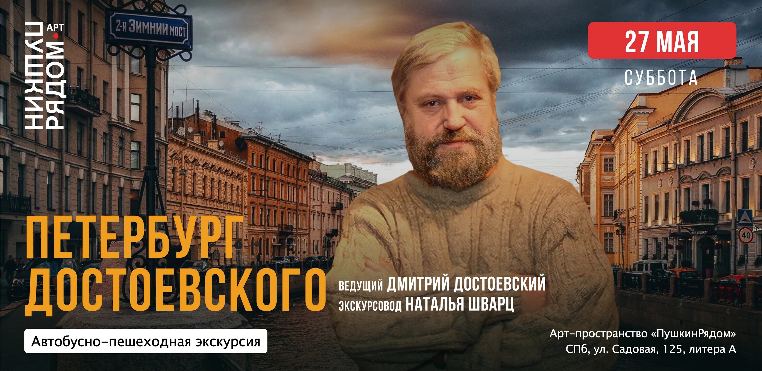 Петербург Достоевского экскурсия. Достоевский Возвращение в Петербург. Достоевский суши. Петербург Достоевского желтый цвет. Достоевский спб телефон