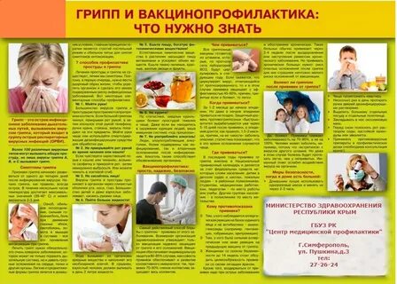 Грипп для населения