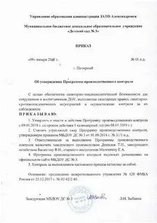Образец приказа программа производственного контроля