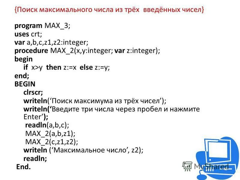 Найти max из введенных чисел. Блок схема максимум из трех чисел. Максимальное из чисел c++. Алгоритм поиска минимального элемента. Ввод элементов массива с клавиатуры си.