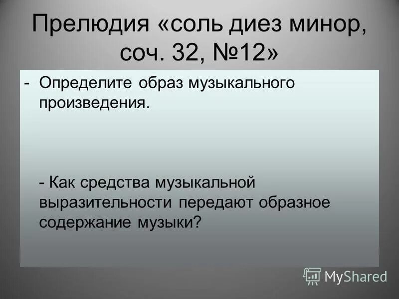 32 впечатление 7 класс. рахманинов прелюдии op. рахманинов прелюдия 32 12. рахманинов прелюдии ор23. 12 прелюдия рахманинова.
