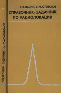 Сколник радиолокация