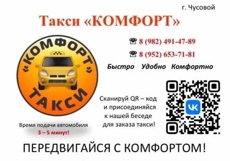 Такси красноуфимск дешевое номер