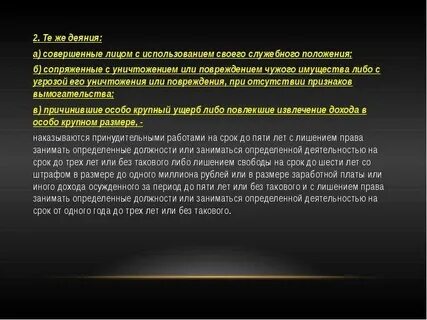 Совершенным должностным лицом