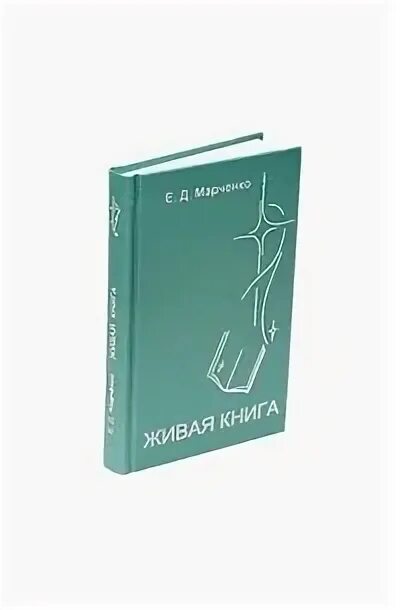 Читать книгу полностью книги марченко. Читать книгу полностью книги марченко