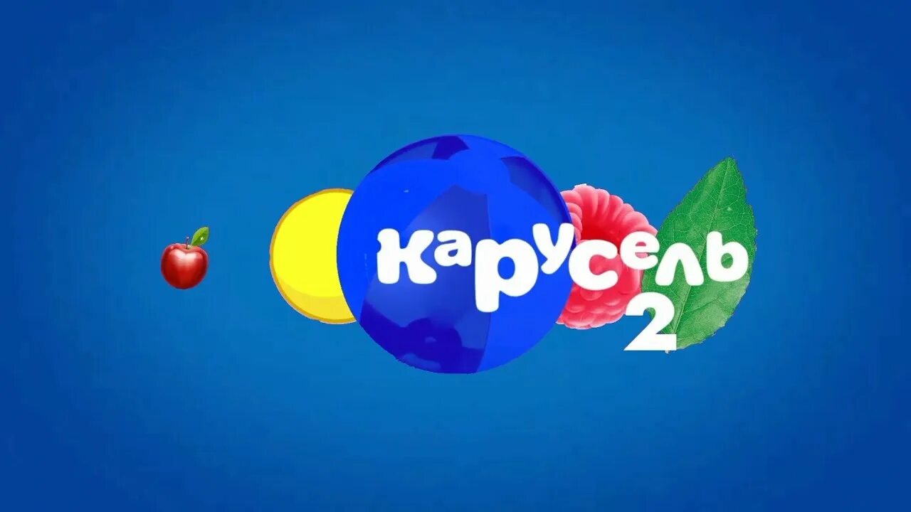 Телеканал карусель 2. Карусель (Телеканал). Карусель 2. Логотип канала Карусель. Логотип канала Карусель 2022.