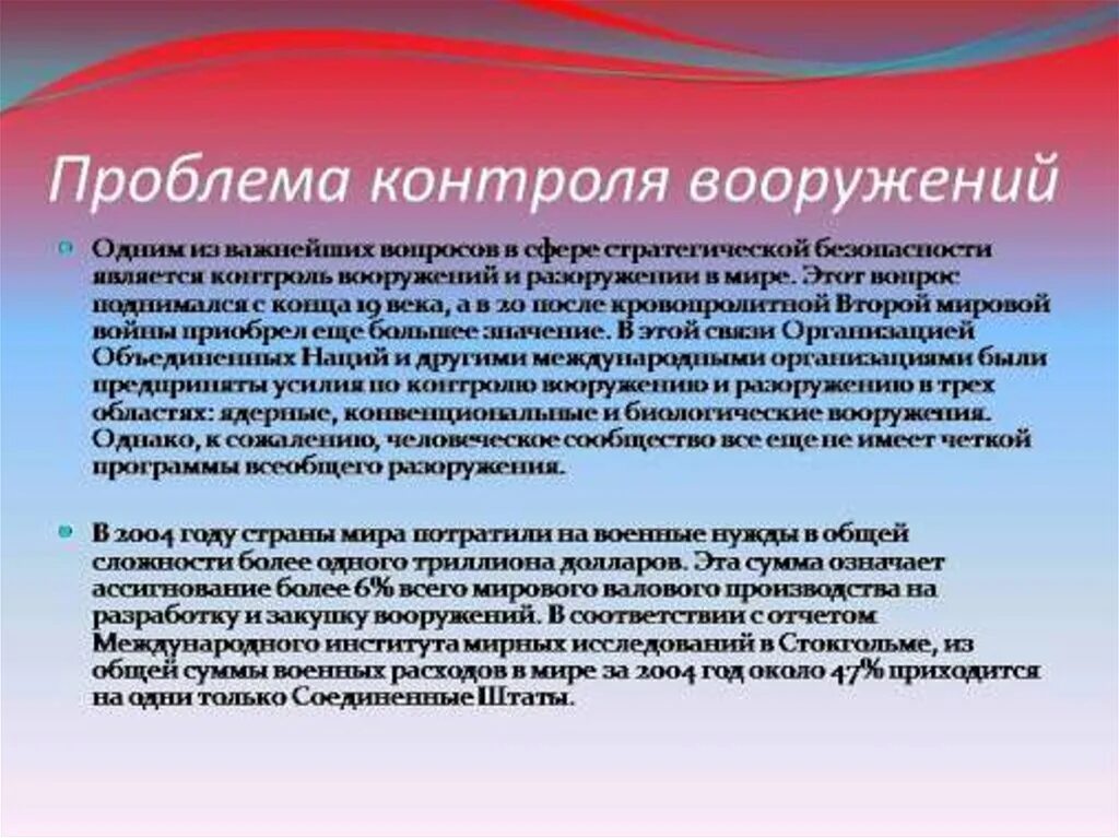 Проблема контроля информации. Проблема контроля вооружения. Проблемы контроля. Контроль над вооружениями.