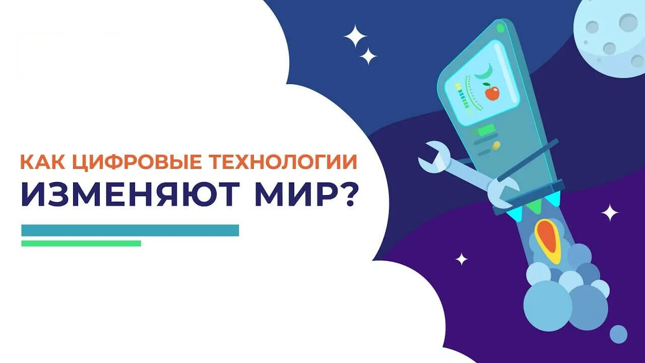 Технология меняет жизнь. Как цифровые технологии изменяют мир. Как цифровые технологии меняют мир. Цифровые технологии изменили мир. Цифровые технологии изменяющие мир – это ….