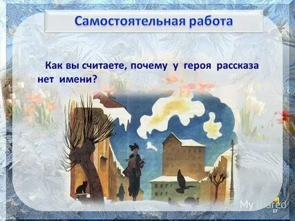 Почему у героев нет имен