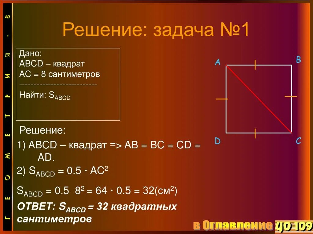 Вычислить площадь квадрата со стороной 4 см