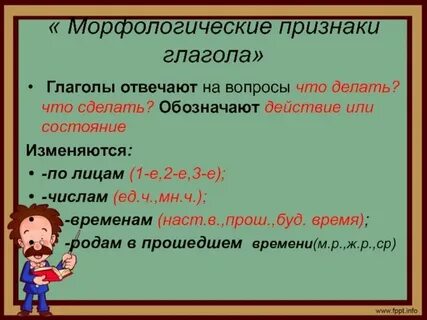 Морфологические признаки глагола 7 класс русский язык