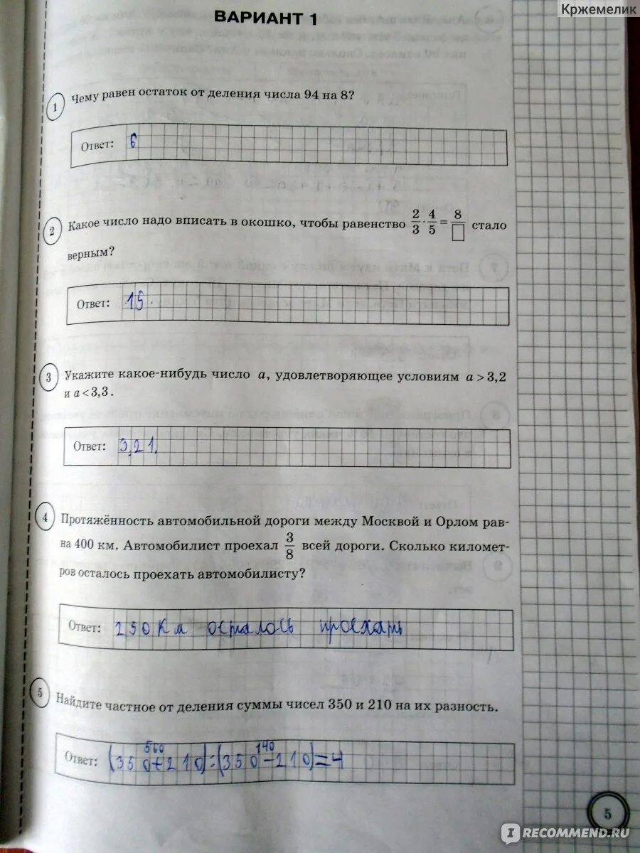 Впр по математике пятый класс вариант два. ВПР математика 6 класс Ященко 15 заданий. ВПР 5 класс математика Ященко. ВПР по математике 5 класс Ященко. Типовые задания ВПР 5 класс математика.