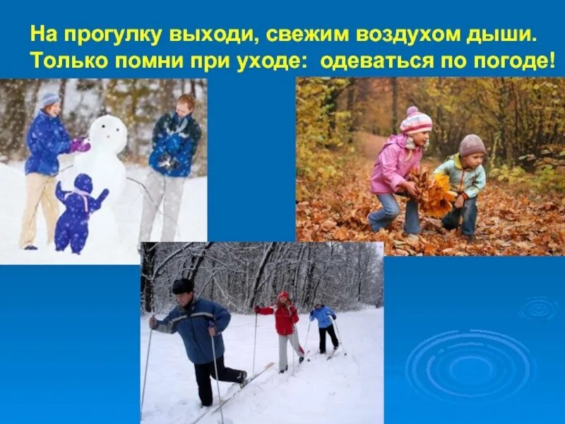 1 час в день на прогулку