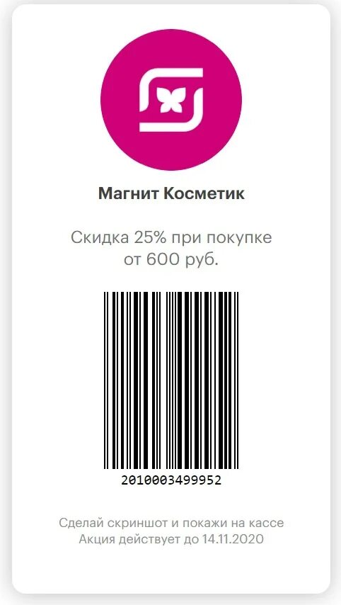 Промокоды 2023 год октябрь. Купоны на скидку в маннит.