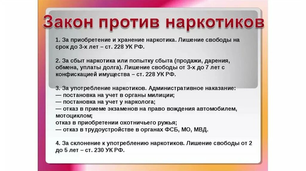 Приобретение и хранение наркотиков. Срок за распространениенарк. Статья за наркоту. Срок за наркотики.