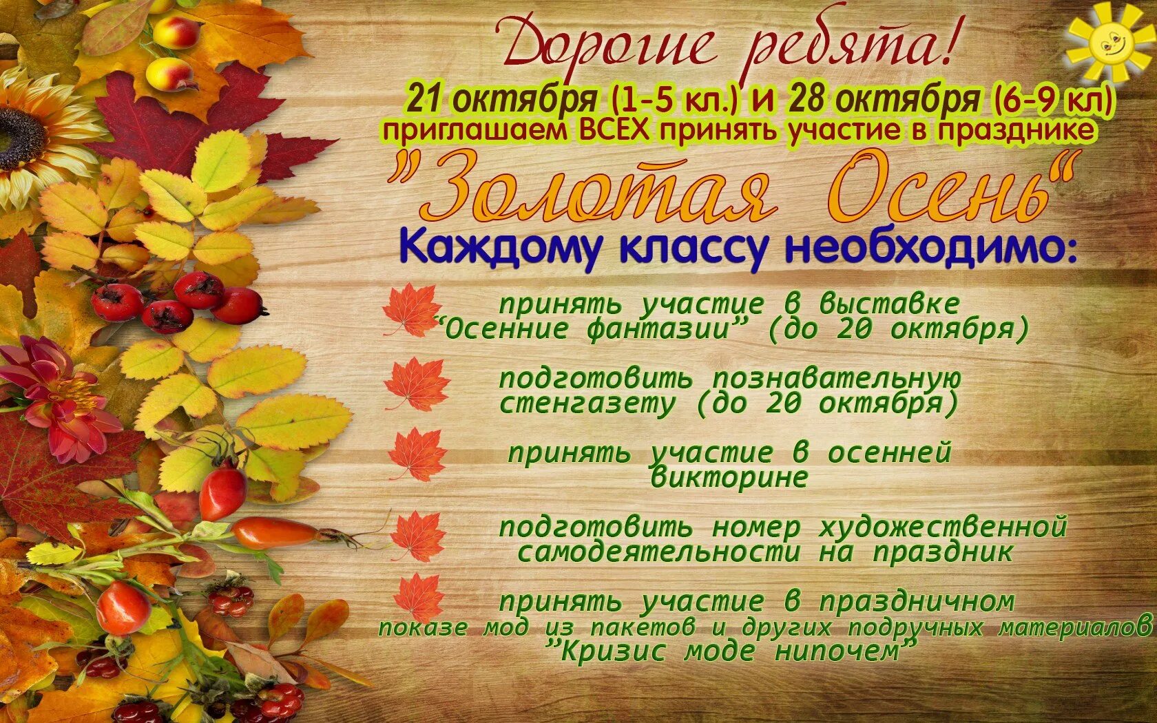 Сценарий золотая. Приглашение на осеннюю ярмарку. Объявление праздник осени. Приглашаем на праздник осени. Приглашение на осенний бал в школе.