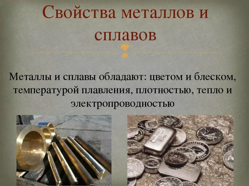 Металлы и металлические сплавы. Презентация на тему металлы. Презентация на тему сплавы металлов. Металлы и сплавы обладают.