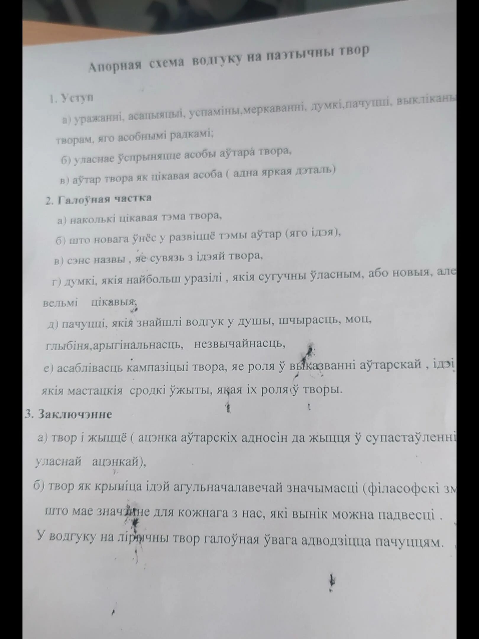 Что такое водгук. Схема аналізу верша. Водгук на апавяданне "дзіўная". Водгук прыклад.