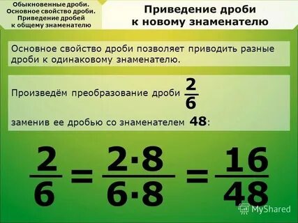 Как найти наименьший кратный знаменатель