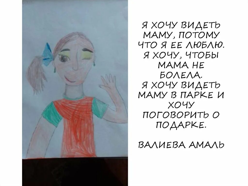 Не хочу видеть маму. Мама, я хочу видеть. Я вижу маму. Потому что это мама.