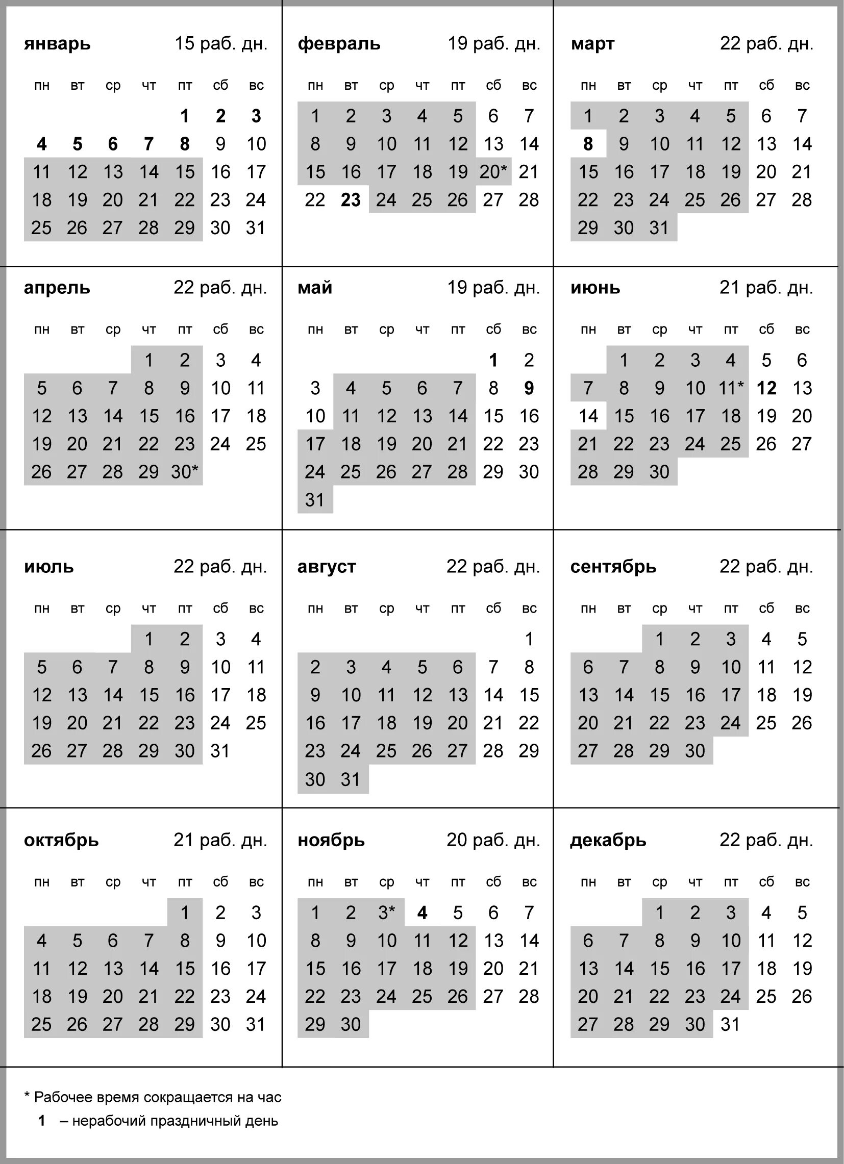 Марте сколько дней 2021. Производство календарь 2021. График на 2021 год производственный. Производ календарь 2021. Праздники в 2021 году.