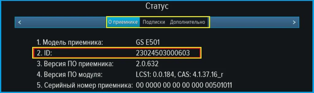 Пароль ресивера