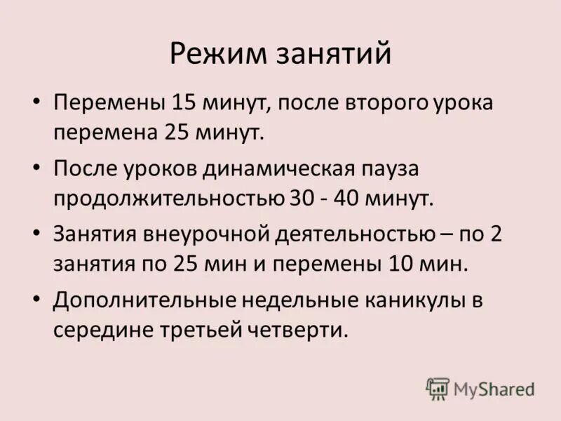 продолжительность динамической паузы