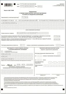 Форма налоговой декларации на имущество