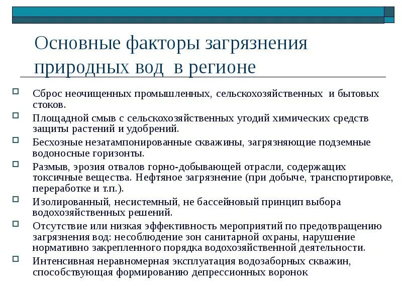 Факторы загрязнения вод. Факторы загрязнения. Причины загрязнения окружающей среды. Загрязнение природных вод. Загрязнение водных систем факторы влияния причины последствия.