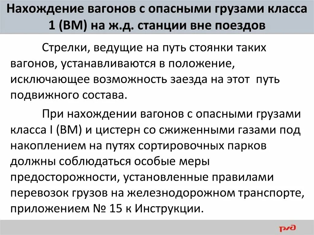 Какие требования предъявляются к вагонам. Порядок закрепления и ограждения вагонов с опасными грузами. Вагоны с опасными грузами класса 1 взрывчатыми материалами. Прикрытие вагонов с ВМ. Вагон с ядовитыми грузом\.