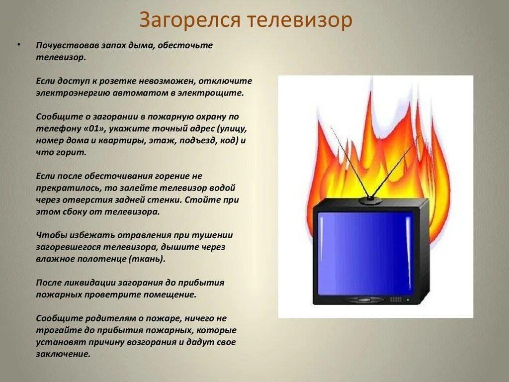 Что делать если горит пк. Загорелся телевизор. если загорелся телевизор. действия при возгорании телевизора. действия если загорелся телевизор.
