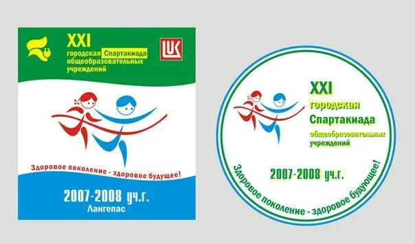 Название спартакиады. Спартакиада работников образования. Спартакиада эмблема. Первая всероссийская спартакиада 2022. Всероссийская спартакиада сильнейших 2022.